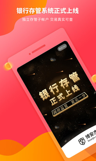 博安杰app蘋果版截圖1