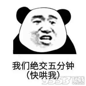熊猫人带字搞笑表情包