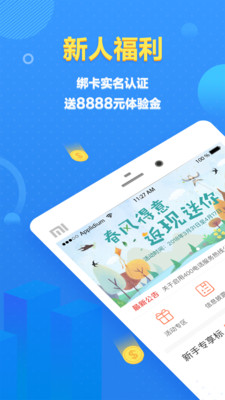 五福理財app蘋果版截圖1