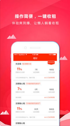 包租婆理財(cái)app蘋(píng)果版截圖5