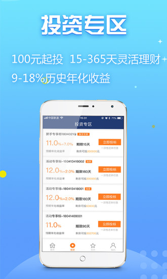 汇元金服app苹果版截图3