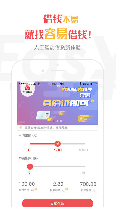 容易借錢app蘋果版截圖1