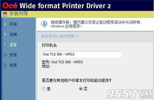 奥西Océ TCS500复合机驱动 正式版