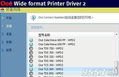 奧西Océ TCS500復合機驅動 正式版