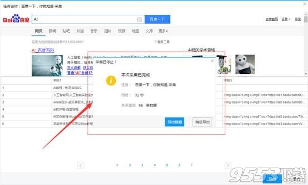 后羿采集器 v2.1.14正式版