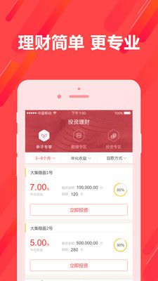 大集金服app手機(jī)版截圖3