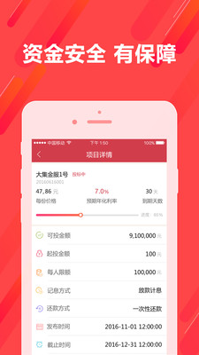 大集金服app手機(jī)版截圖4