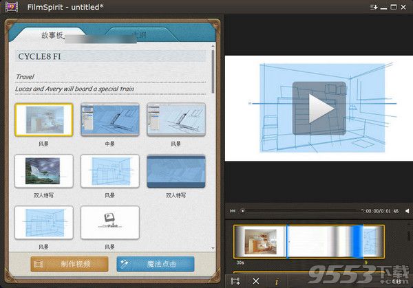 Xilisoft Cycle8 FilmSpirit(視頻剪輯制作工具) v2.1免費(fèi)版