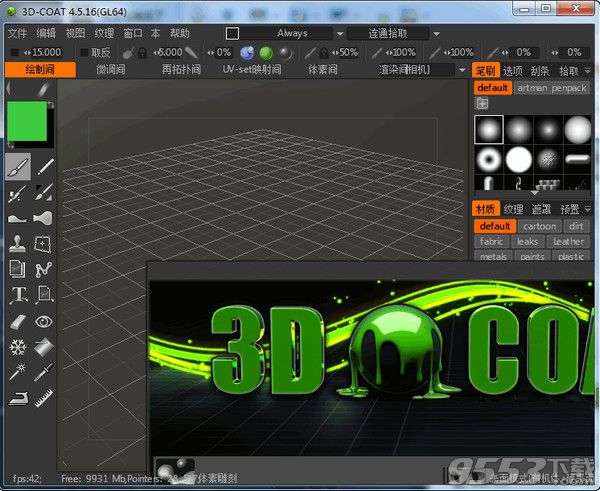 3D-Coat破解版 v4.8.20绿色免费版