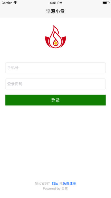 浩源小贷ios版客户端截图3