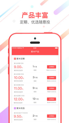 爱米金服最新版客户端下载-爱米金服app手机版下载v5.1.4图3