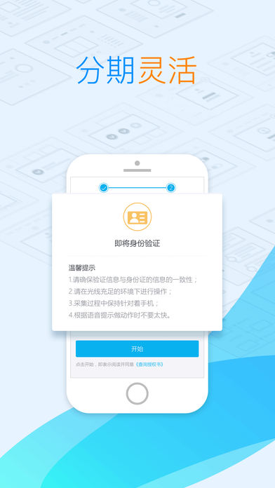 信闪贷ios版客户端下载-信闪贷app苹果版下载v1.1.6图1