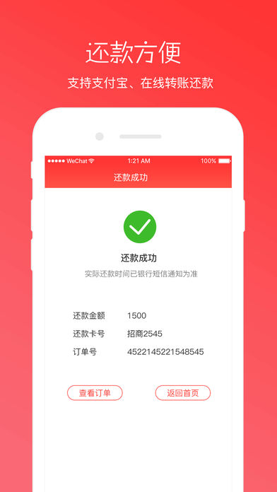 現(xiàn)金在線ios版客戶端截圖3