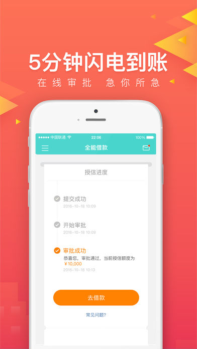全能借款ios版客戶端截圖4