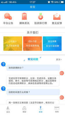 銀海金服app