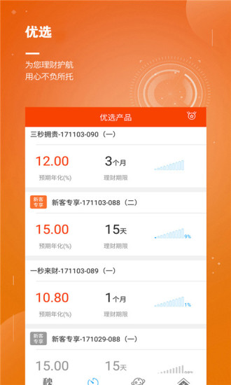 秒針理財(cái)app安卓版截圖4