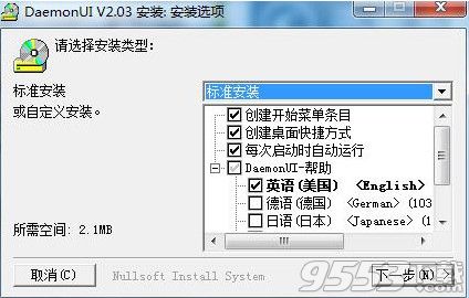 DaemonUI(虚拟光驱) v2.05绿色免费版