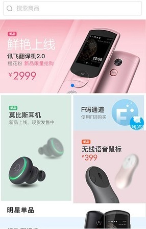 讯飞商城app安卓版截图1