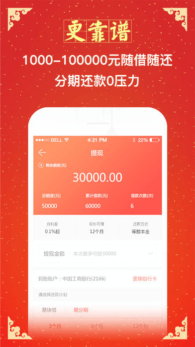 易快借ios版客户端下载-易快借app苹果版下载v1.0.0图2