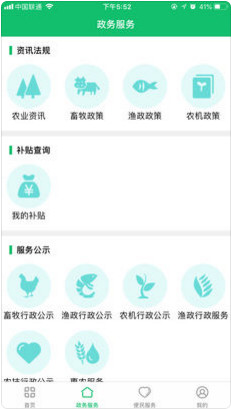 农务一点通app截图3