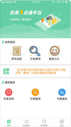 农务一点通app截图2