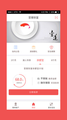 营普金服手机理财平台下载-营普金服app安卓版下载v2.9图1