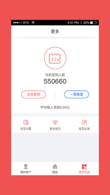 营普金服手机理财平台下载-营普金服app安卓版下载v2.9图3