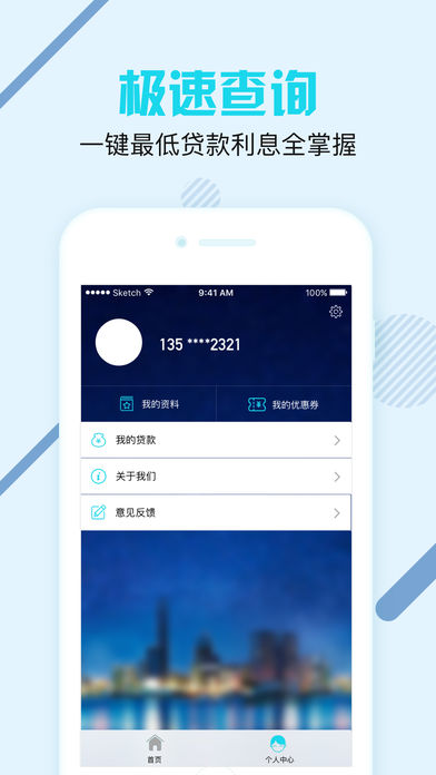 短期贷app苹果版下载-短期贷ISO版客户端下载v1.0.0图1