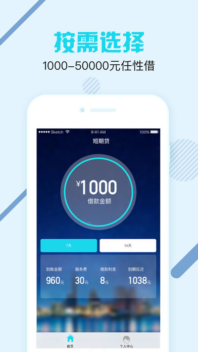 短期贷app苹果版下载-短期贷ISO版客户端下载v1.0.0图3