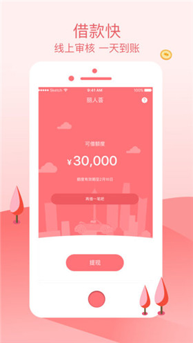 丽人小贷app苹果版下载-丽人小贷ios版客户端下载v1.3.0图2