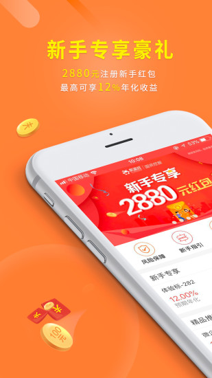 聚富蛙金融理财平台下载-聚富蛙app手机版下载v1.19图1