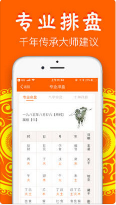 運(yùn)勢(shì)管家app