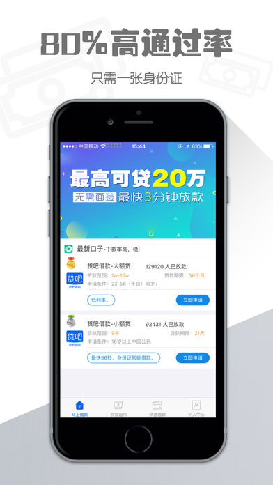 贷吧借款app最新版下载-贷吧借款ISO版客户端下载v2.1.3图4