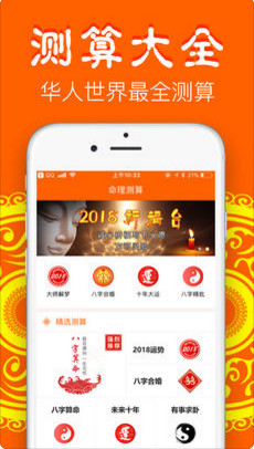 運(yùn)勢(shì)管家app