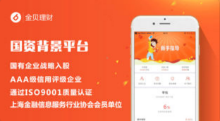 金贝理财app苹果版截图1