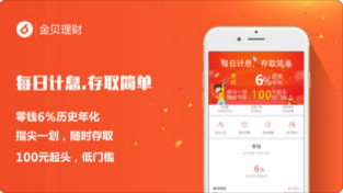 金贝理财app苹果版截图4