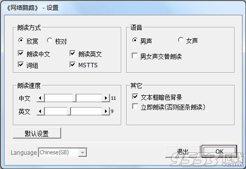 网络鹦鹉 v8.2免费版