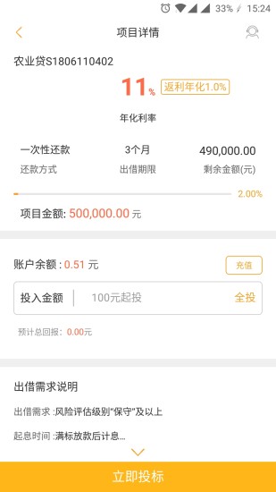 前海惠农app苹果版截图3