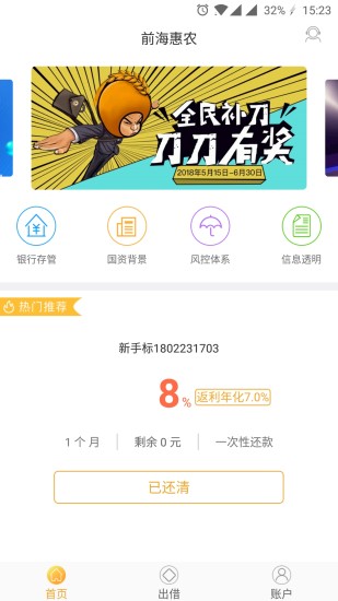 前海惠农app苹果版