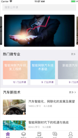 汽車學(xué)堂最新蘋(píng)果版