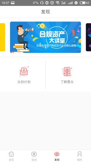 惠众金融app苹果版截图3