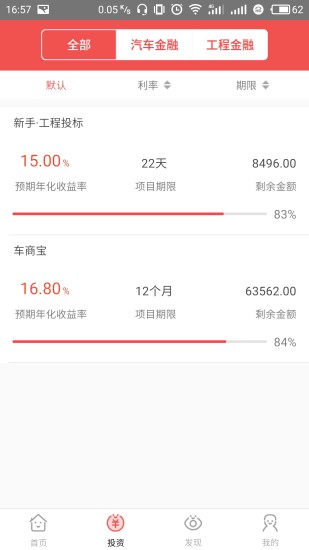 惠众金融app苹果版截图2