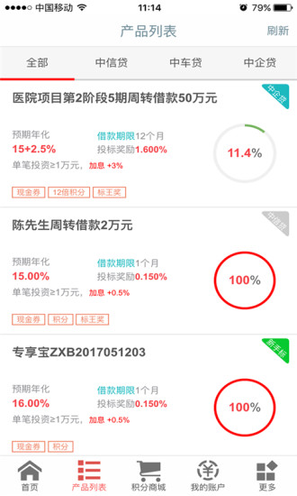 中潮金服app苹果版截图3