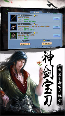 江湖挂机传游戏最新版下载-江湖挂机传IOS版下载v1.0.5图4