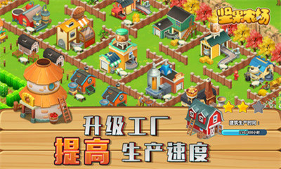 坚果农场小米版下载-坚果农场游戏下载V1.0图5