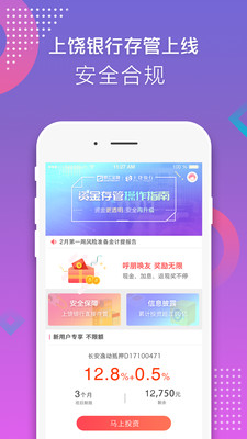 鄂匯金融app蘋果客戶端截圖1