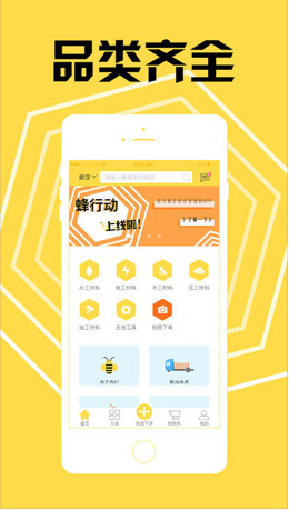 蜂行动软件最新版下载-蜂行动app下载v1.1图1