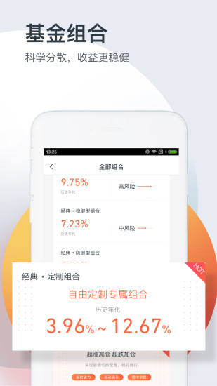 拿铁智投app苹果版截图2