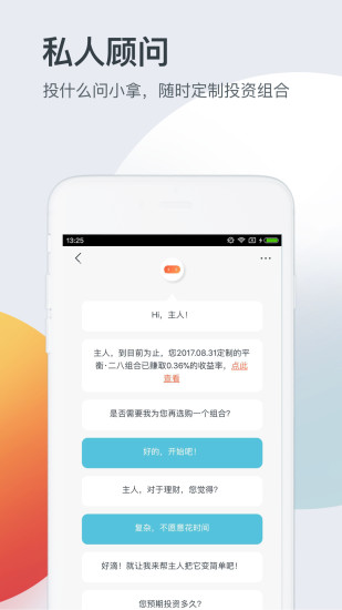 拿铁智投app苹果版截图4