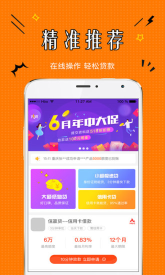 贷款侠app苹果客户端截图1